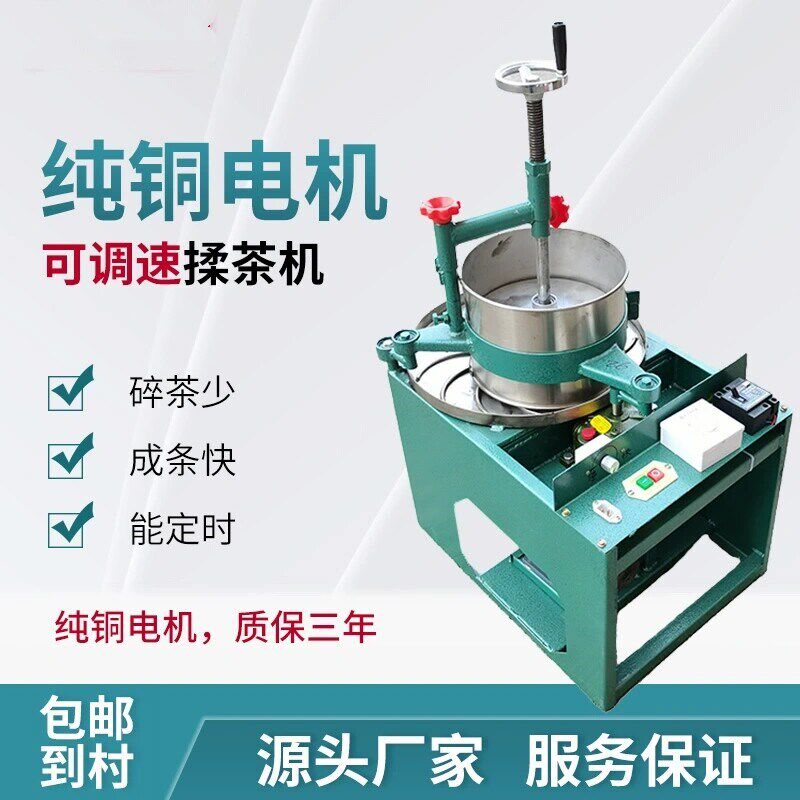 家用商用茶叶揉捻机红茶小型炒茶机手摇手动茶叶揉茶机电动普洱