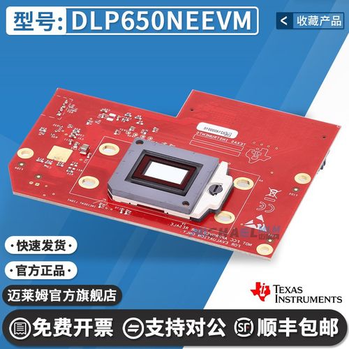 DLP650NEEVM DLP650NEEVM 1080p 数字微镜器件 (DMD) 评估模块