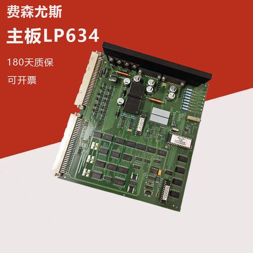 费森尤斯LP634主板费森4008血透机配件血透电路板LP634板配件维修