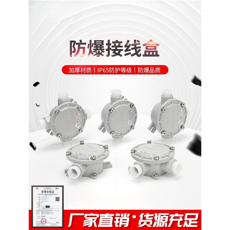 防爆接线盒IIB/IIC防爆分线盒防爆穿线盒3/4分线盒DN20防爆吊灯盒