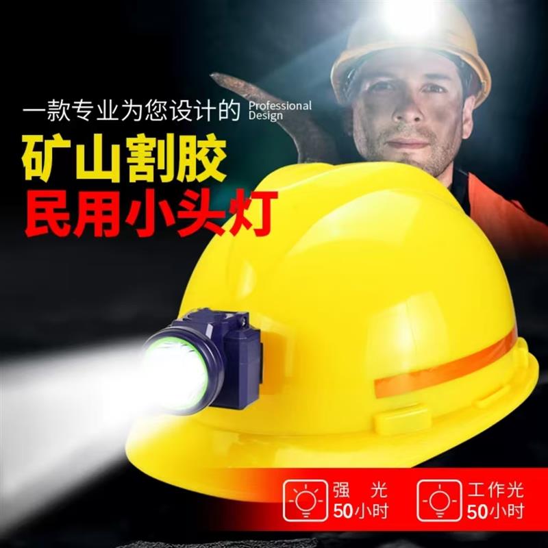 亿尔登割胶头灯强光充电超亮头戴式安全帽灯超长续航防水防爆矿灯