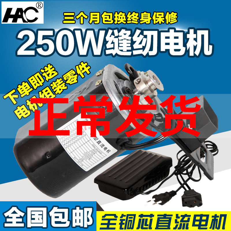 老式家用缝纫机电机250W直流电机铜芯锁边机拷边机缝纫机电机马达
