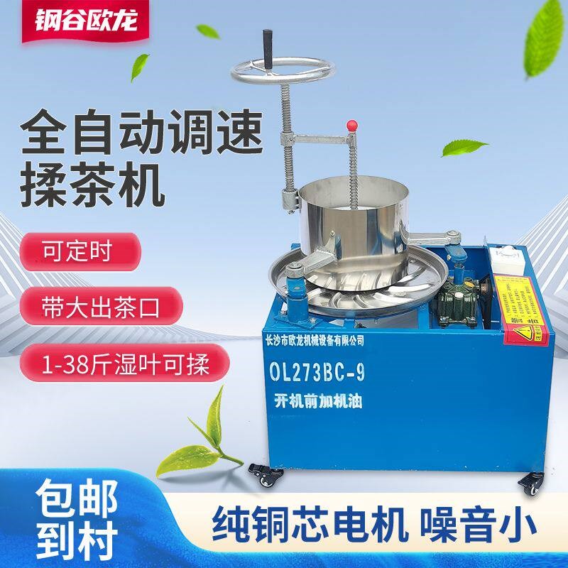 揉茶机家用小型电动全自动制茶设备揉茶叶机器磨茶机茶叶揉捻机