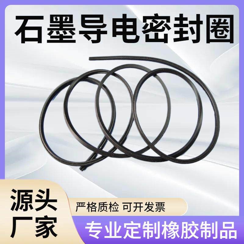 鸿昌供应导电密封条导电橡胶密封圈导电硅胶条玻璃镀银屏蔽材料导