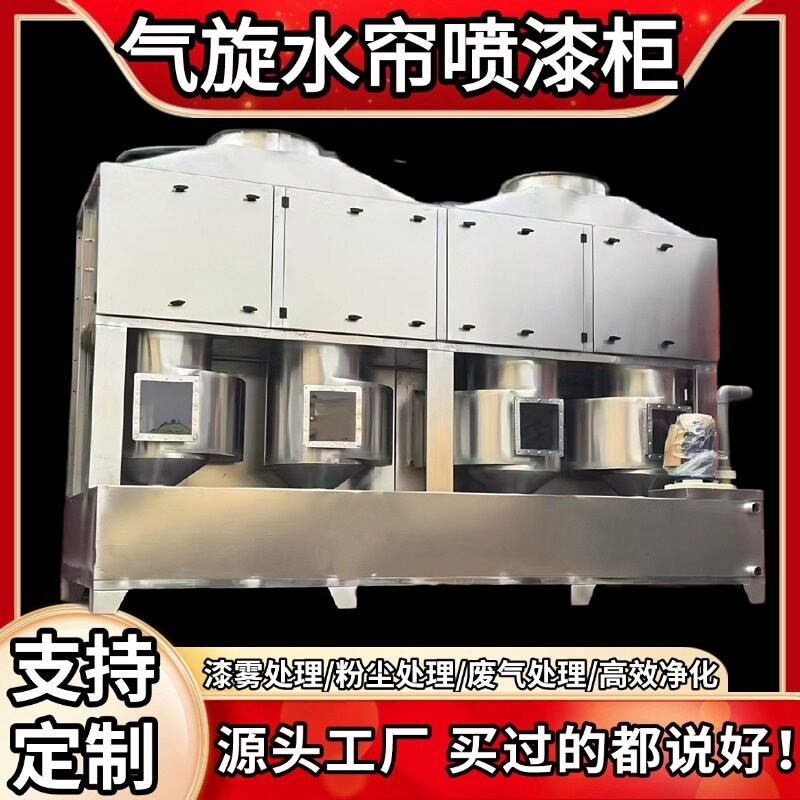 水帘柜喷漆台水循环净化环保设备打磨气旋水帘机环保喷漆水帘柜