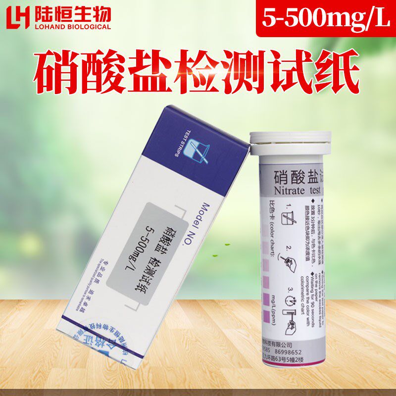 硝酸盐检测比色管测试包硝酸根试纸离子浓度测定分析试剂盒试纸