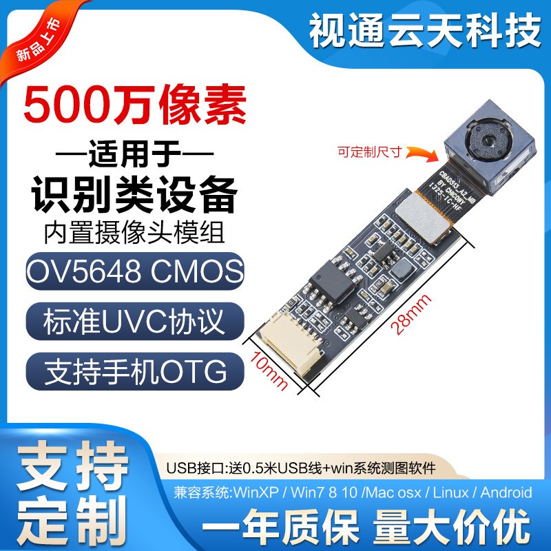 500万像素2K设备嵌入式内置USB摄像头模组自动对焦OV5648模块安卓