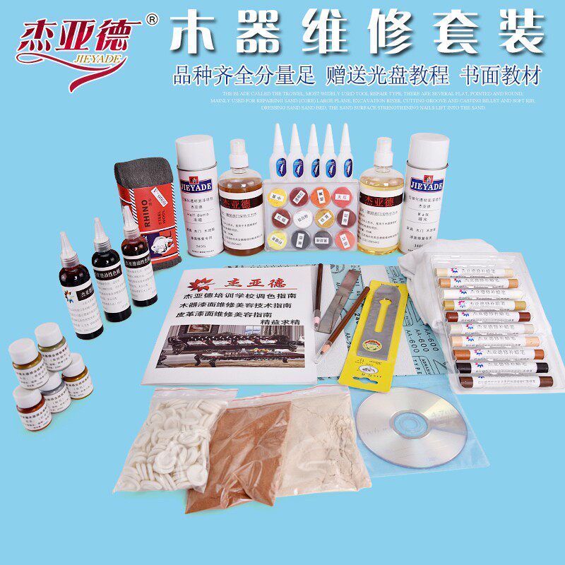 家具材料工具全装色粉家居修复木器补油漆自喷