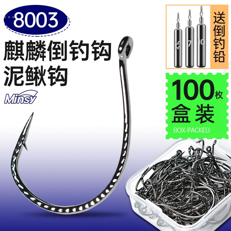 路亚倒钓钩8003泥鳅钩加强鱼钩虾钩鳜鱼鲈鱼翘嘴软饵软虫钩倒钓铅