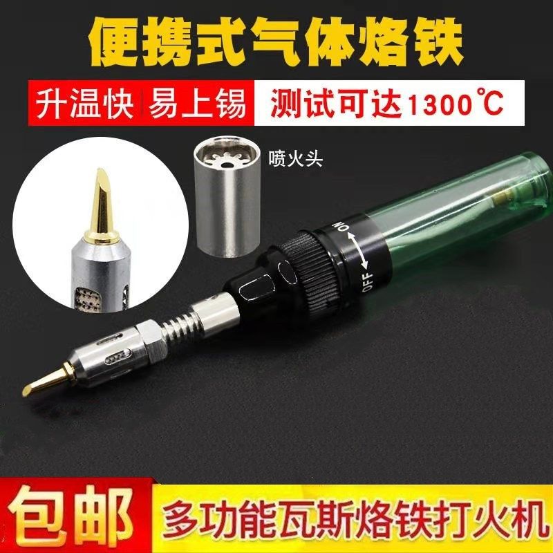 便携式瓦斯烙铁小型气体充气燃气烙铁多功能焊枪家用焊接维修工具