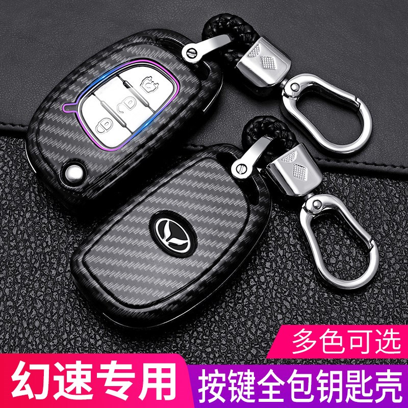 适用北汽幻速s3L钥匙套S5 S6 S7 /H3F H5 H2 S3遥控汽车钥匙包