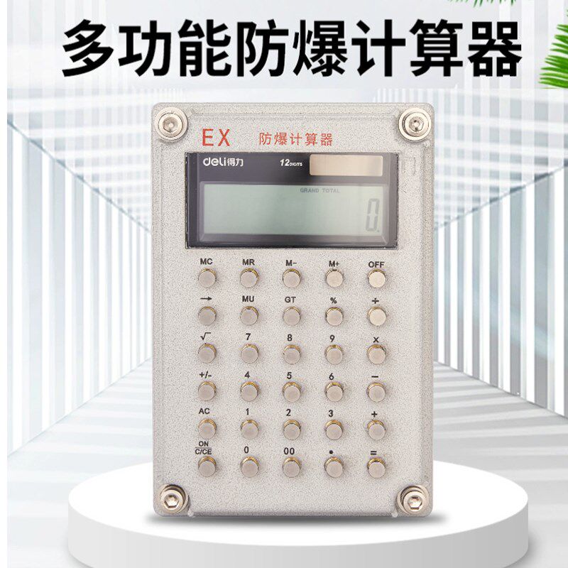 防爆计算器本安型危险品仓库化学实验办公防爆计算机厂家时间语音