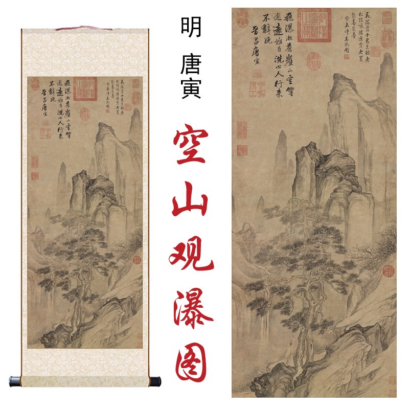 明唐寅空山观瀑图国画山水画家居客厅办公室玄关书房装饰卷轴挂画