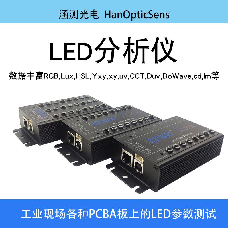 涵测光电LED颜色亮度分析仪LED流明测试LED主波长色温测试LBB-XYZ
