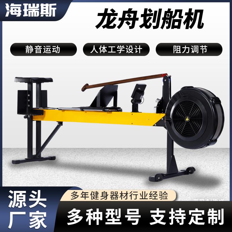 HRSFIT/海瑞斯家用龙舟测功仪商用赛艇龙舟模拟划船器风阻划船机