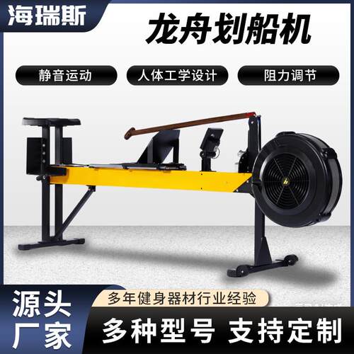HRSFIT/海瑞斯家用龙舟测功仪商用赛艇龙舟模拟划船器风阻划船机