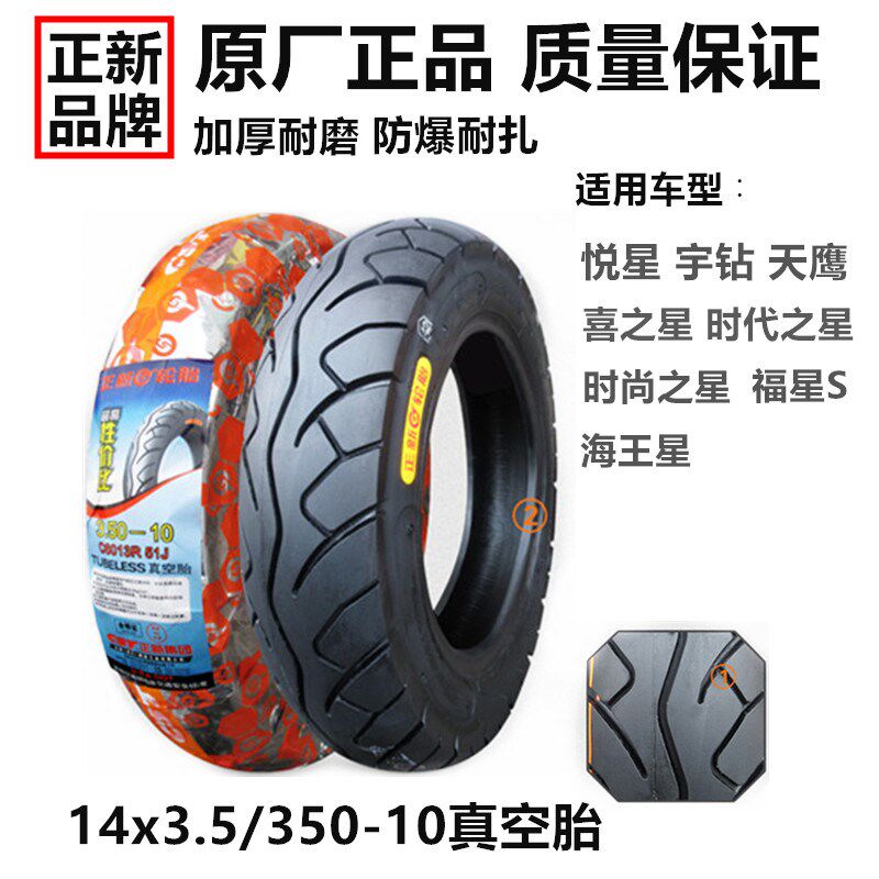适用豪铃踏板车悦星 宇钻 天鹰HJ125T9C10A真空胎喜之星轮胎 车胎