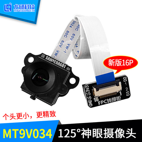 龙邱 MT9V034神眼数字摄像头 模块优于MT9V032 大学生智能车 龙邱