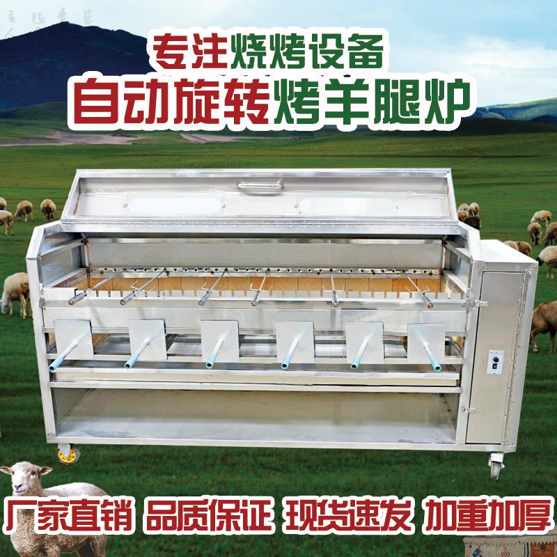 无烟烤羊腿炉子烤全羊羊排鸡兔炉全自动翻转不锈钢商用燃气木炭电