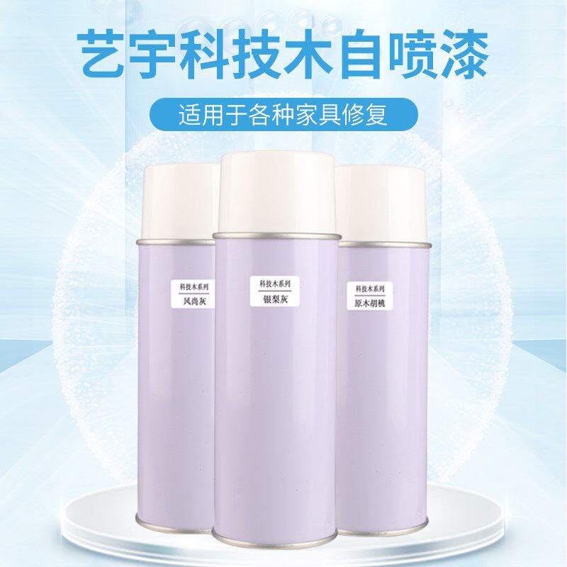 科技木自喷漆木器家具补漆材料灰色木门地板上色实色科技木面漆