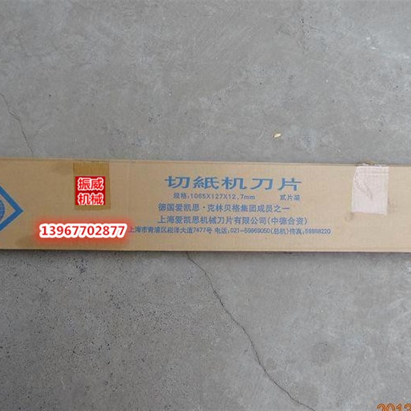国望/申达华岳戴氏920型11型00裁切纸机爱凯思高速钢切纸刀片