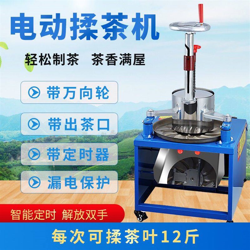 揉茶机家用小型手动揉茶机茶叶捻机电动全自动炒茶叶机不锈钢机器