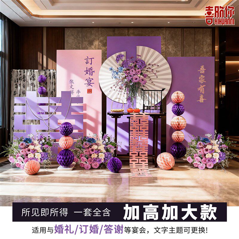 订婚布置装饰摆件全套大气现场景女方高级感粉紫色系kt板背景墙