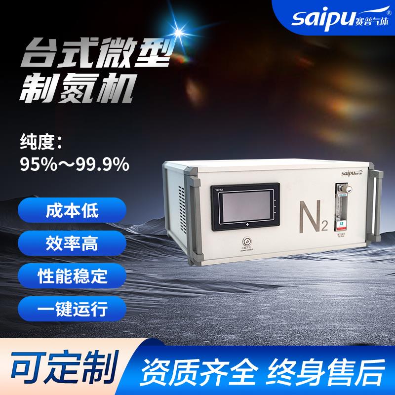 小型制氮机空气分离氮气微型制氮质谱色谱环保食品保鲜充氮机迷你