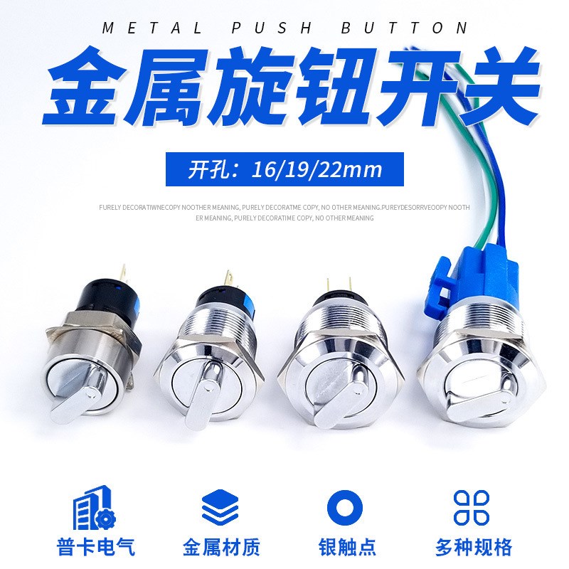 16mm19mm22mm金属旋钮开关2档3档单刀双刀双掷开关选择自复自锁式
