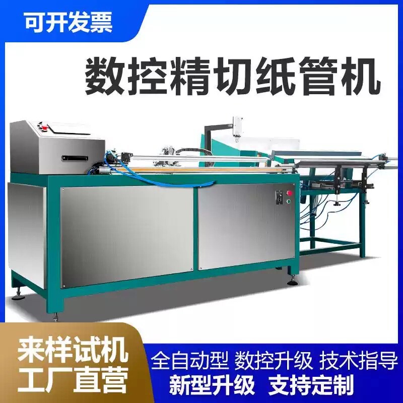 新型数控纸管精切机全自动切纸管机pvc管材分切机胶带纸管切割机