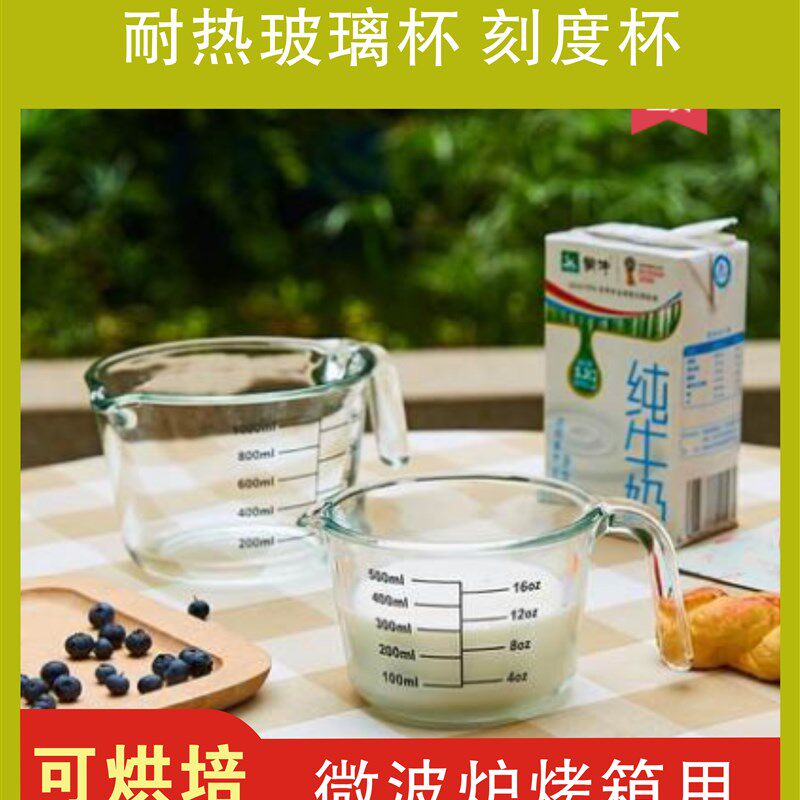 耐热玻璃杯刻度杯儿童家用早餐杯量水杯加厚牛奶杯微波炉加热