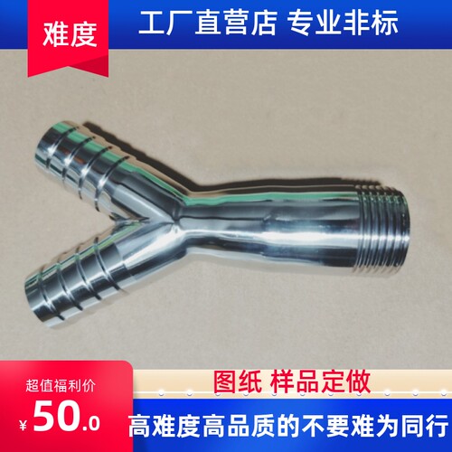 不锈钢304卫生级Y型外丝/内丝软管三通接头丝扣等径/异径宝塔三通