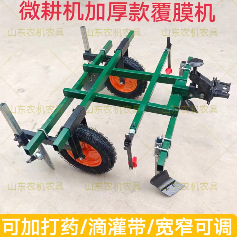 小型耕耘机配地膜覆膜机 铺膜机 地膜覆盖机 盖地膜机 地膜铺盖机