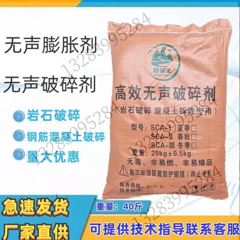 高效无声破碎剂 水泥混凝土强力静态破碎剂岩石膨胀剂石头胀裂剂