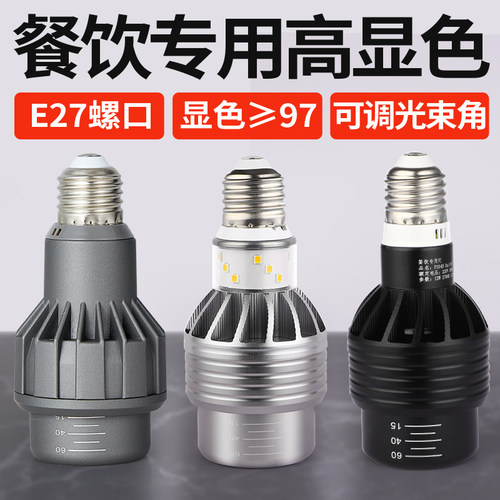 led射灯灯泡e27螺口火锅店餐桌专用p20灯杯高显指cob调焦聚光灯泡