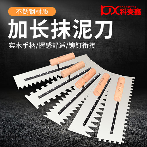 科麦鑫带齿不锈钢抹灰刀抹子抹泥刀泥瓦工批刮泥板锯齿铺瓷砖工具