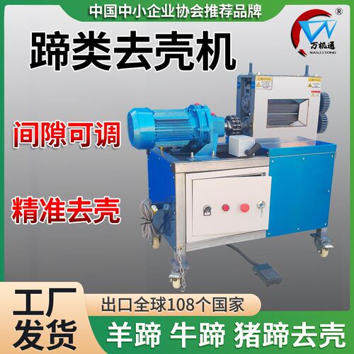 【快速去蹄壳】自动羊蹄去壳机商用牛蹄去甲机器新款去猪蹄壳马蹄