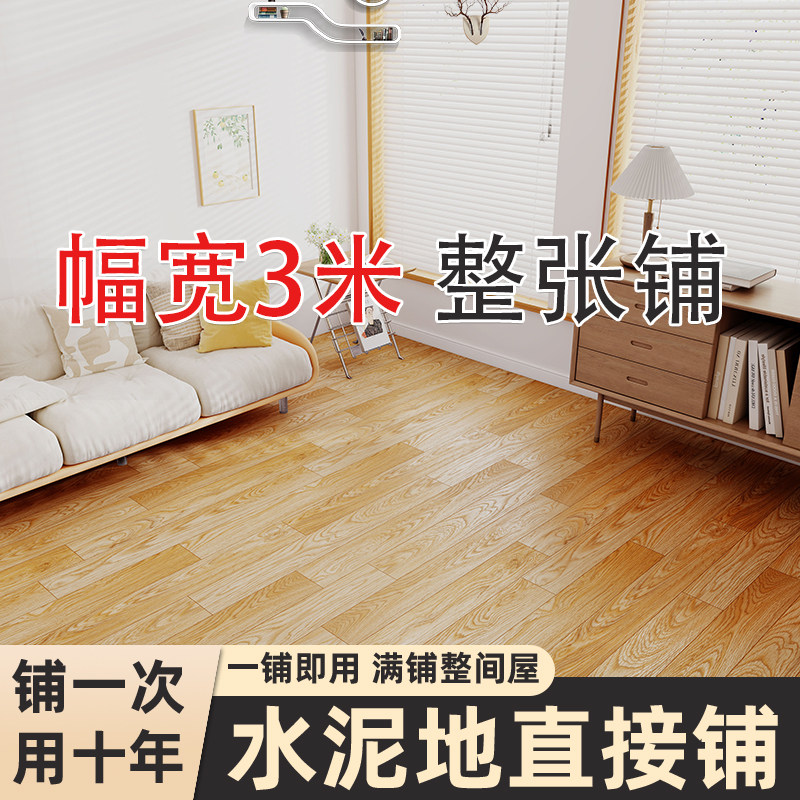 3米宽加厚耐磨地板革家用水泥地直接铺防水防滑环保PVC塑胶地垫