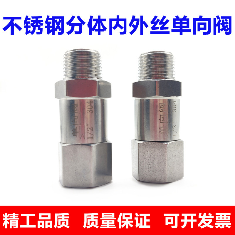 304不锈钢分体式内外丝单向阀软密封高温水气液内进外出止回阀4分