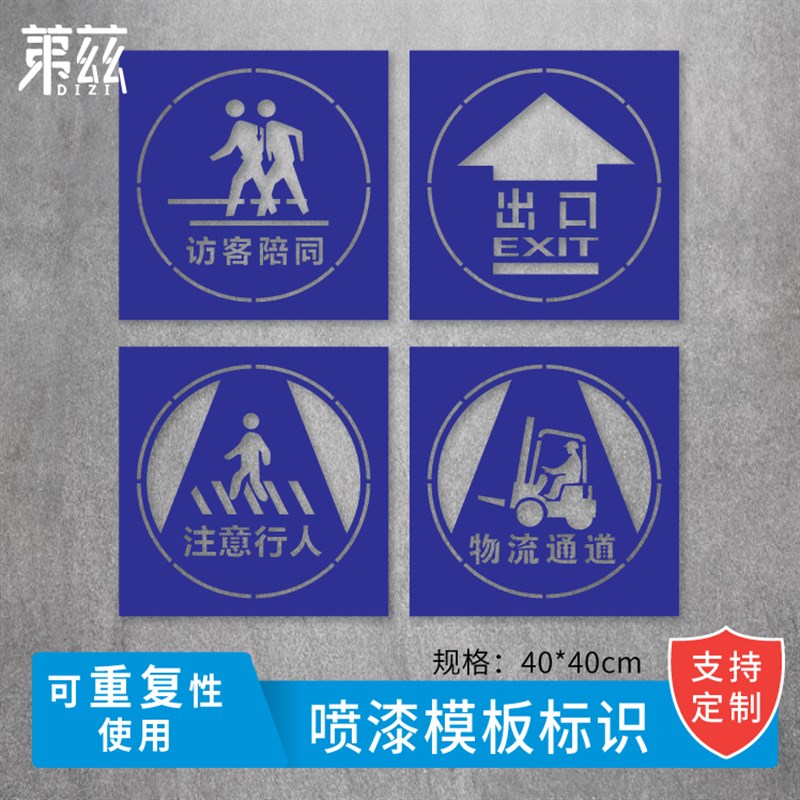 访客陪同注意行人物流通道镂空字模板喷漆模板模板画镂空定做定制