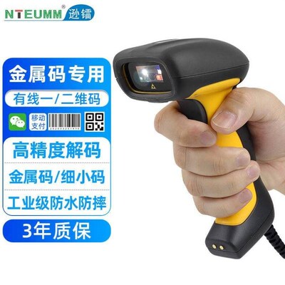 逊镭NTEUMM有线二维扫描枪工厂产线金属码薄膜雕刻码DPM码