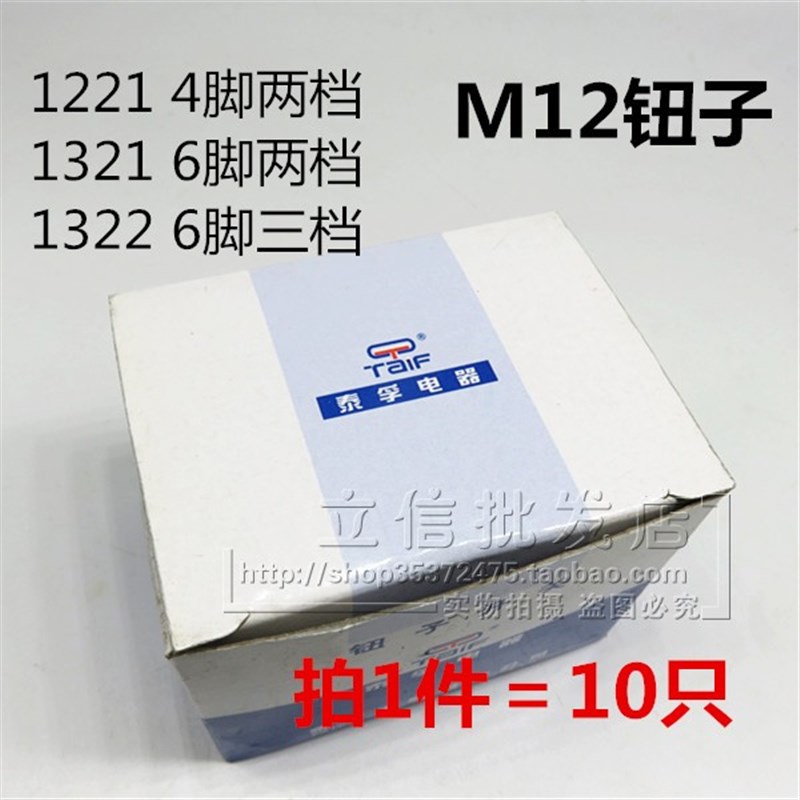 泰孚钮子开关 E-TEN1322 铜脚6脚3档 13216脚2档 12214脚2档 10只