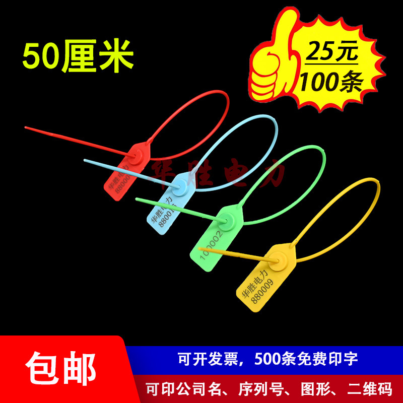 50厘米一次性塑料封条绿化园林树木打号铅封抽紧式物流扎带封签锁