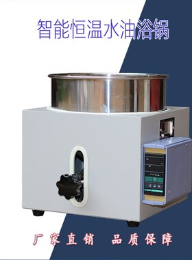 恒温水油浴锅HH-ZKYY-2L 5L 10L 30L 50L不升降数显恒温油浴锅