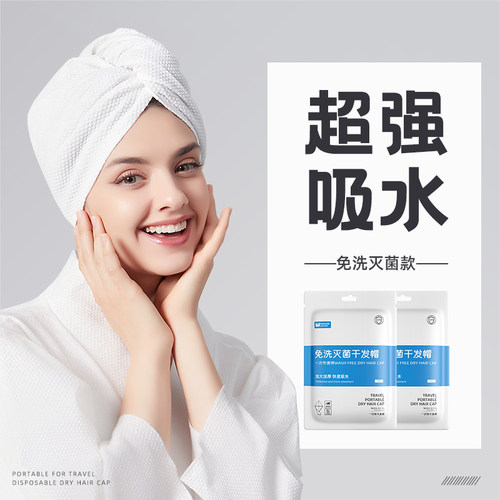 一次性干发帽旅行用品酒店包头发毛巾加厚浴巾旅游女便携速干浴帽