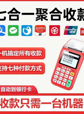 新款消费机智能刷IC卡扫码支付盒子收钱收付款码商户收机个人扫描