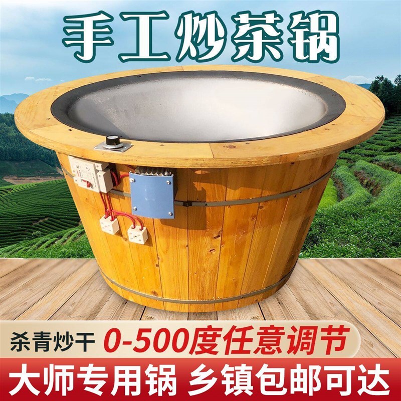 炒茶锅手工纯手工茶叶电炒锅炒茶机小型家用锅炒茶锅炒茶机杀青锅