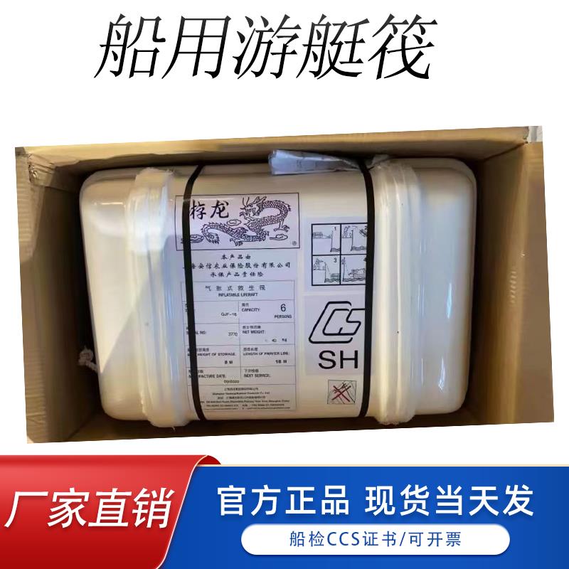 游艇救生筏帆船急救筏无人机抛投救援筏抛投式自动充气救生筏CCS