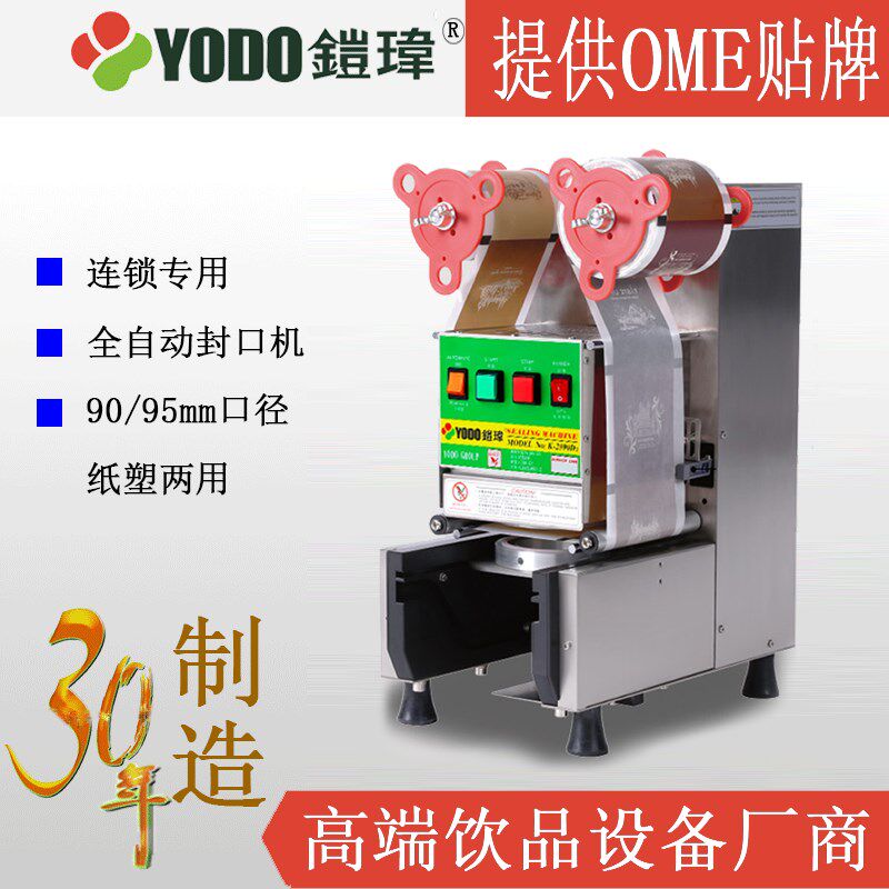 铠玮封口机K2590D2S全自动奶茶店封杯打包机90口径95通用88水精灵