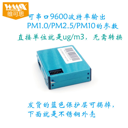 PM2.5激光传感器高精度PM2.5 PM1.0 PM10 攀藤PMS7003 G7模块